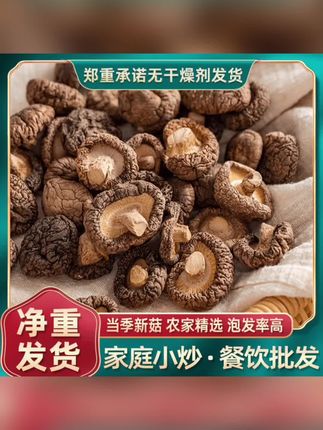 【产地直发】农家干香菇小香菇干货肉厚无根无熏硫熬汤炒肉香味浓郁#每日分享 #香菇#干香菇