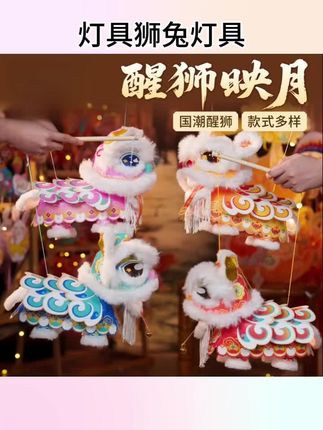 #灯具用品 中秋节国潮醒狮灯笼手工diy儿童制作材料包古风兔子花灯#兔子花灯#花灯#醒狮灯#灯具醒狮灯