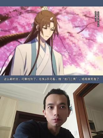 《龙门二男》#国漫 #小说