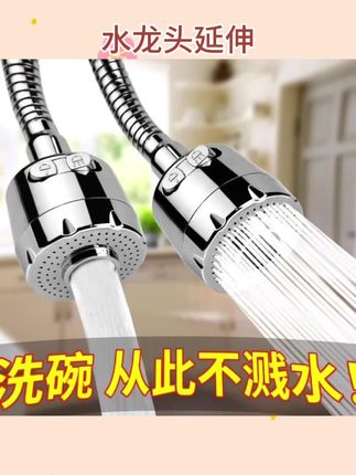 厨房洗菜盆水龙头万向延伸器通用多用出水嘴可旋转增压防溅水#水龙头延伸器 #水龙头延伸器防溅水 #水龙头延伸软管 #厨房必备 #水龙头