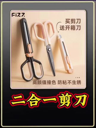 多功能特氟龙剪刀/美工刀二合一剪刀防粘不锈钢便携家用#居家好物 #剪刀#快递刀