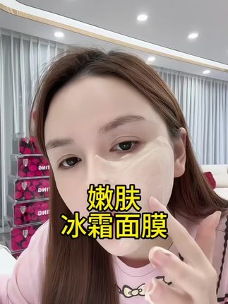 #上热门 姐妹们,想要皮肤好,面膜少不了,奢婷百肽愈颜冰霜涂抹面膜、保湿润养、水润嫩肤,越用越显年轻幼态,变美变好看,试试吧#好物推荐🔥 #护肤 #面膜