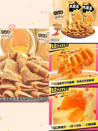 盐津铺子大魔王麻酱素毛肚六必居魔芋丝解馋小零食追剧#好吃到爆 #追剧必备零食 #美食推荐 #零食对我下手了
