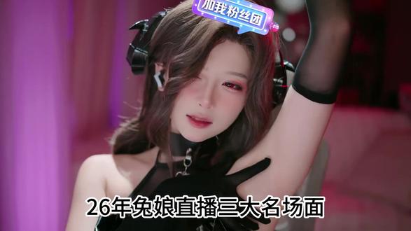 26年兔娘三大名场面#dnf手游 #dnf手游二觉版本 #游戏破壁计划