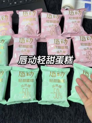 求大数据把它推给所有甜品控,唇动新品轻甜小蛋糕也太好吃了吧!减糖48%!一口下去,草莓香味混合着牛奶香真的太惊艳了!关键现在新品尝鲜超划算快点冲!#唇动蛋糕 #这也太好吃了 #甜品治愈一切 #口感特别好吃