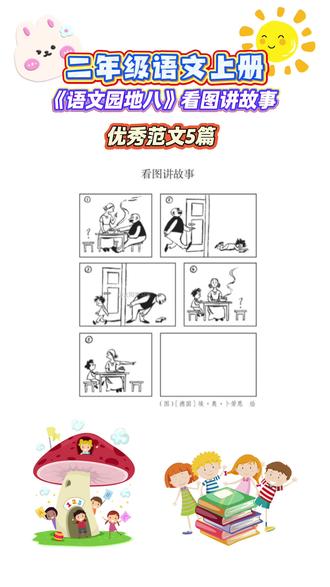 二年级上册《语文园地八》看图讲故事范文
#二年级上册语文 #二年级语文园地八 #看图说话 #父与子看图写话