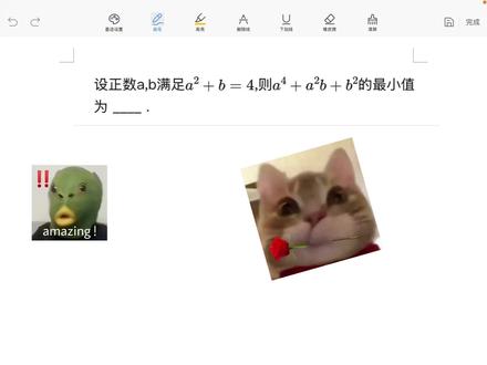 #高中数学 #数学思维 #每日数学练习题 简单最值问题