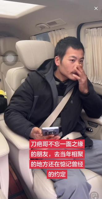 刀疤哥不忘当年露营时的朋友,值得深交,真的是应了那句话,苟富贵 勿相忘……现在每天那么多粉丝跟拍,他身边那么粉丝专门跑去围着他转,他还惦记着当年的一句约定,“我还会回来的”只可惜今天朋友没在那边,失约了