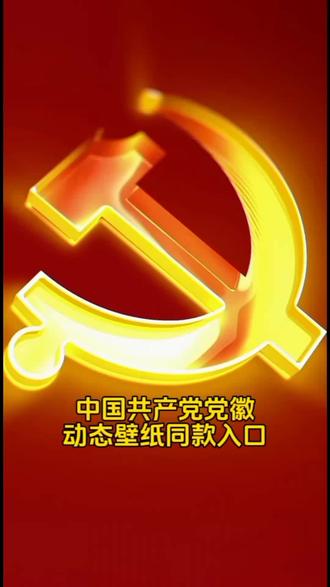 用Ae的方式打开党徽的瞬间 党徽光栅动态壁纸免费制作入口教程#党徽光栅壁纸 #剪映 #教程分享 #党徽 #光栅壁纸 党徽动态壁纸4k全屏、vivo光栅壁纸设置教程、为人民服务光栅壁纸素材、originos6.0光栅壁纸设置、党徽光栅壁纸飞鸽、趣味光栅vivo锁屏、党徽ae特效手机壁纸、光栅壁纸自制教程、爱国主题平板光栅壁纸、4k超清党徽全面屏壁纸、vivo视频光栅壁纸设置、党徽动画logo素材、光栅壁纸小组件vivo、神图壁纸党徽光栅、os6.0光栅壁纸下载、党徽动态壁纸设置方法、为人民服务光栅壁纸制作、vivo趣味光栅壁纸获取、ae党徽特效教程、光栅壁纸爱国主题素材、oppo党徽光栅壁纸、党徽光栅壁纸动态图、手机屏保党徽光栅壁纸、光栅壁纸自制工具推荐、爱国主题动态光栅壁纸、党徽4k超清光栅壁纸、vivo光栅壁纸动态图设置、飞鸽党徽动态壁纸、光栅壁纸素材免费获取、originos6.0趣味光栅、党徽锁屏动态壁纸、vivo光栅壁纸下载教程、为人民服务手机光栅壁纸、党徽光栅壁纸平板适配、ae党徽特效导出教程、光栅壁纸小组件设置、爱国主题4k光栅壁纸、党徽动态壁纸自制、vivo os6.0光栅壁纸技巧、党徽光栅壁纸无水印素材