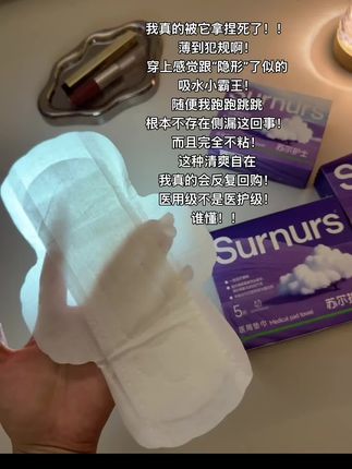 医用级不是医护级!#姨妈巾!真的太轻薄太舒服了。尤其是那几天一定要多囤点!#生理期 #生理期的痛