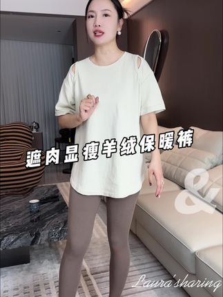 #显瘦遮肉 #百搭显瘦 #百搭神裤 #贴身衣物 #春秋穿搭