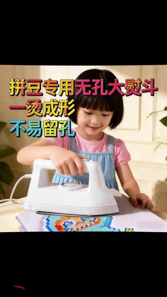 拼豆专用熨斗大白超大熨烫机自动控温手工diy工具包全套融合豆豆 #拼豆工具 #手工diy神器 #熨斗大白 #融合豆豆 #手工制作工具