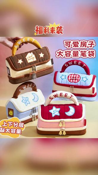 笔袋 可爱ins风房子笔袋女生新款大容量文具盒小学生女孩款儿童铅笔盒#可爱笔袋 #ins风文具 #大容量笔袋 #女生笔袋 #小学生文具
