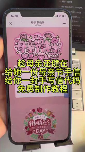 祝天下的母亲,都母亲节快乐,给你制作了一封手信,有不会的可以看下视频 母亲节代码 母亲节代码python祝福语 母亲节代码python #剪映 母亲节祝福语 母亲节给妈妈一封手写信#母亲节 #母亲节手信 #母亲节代码 #母亲节代码教程