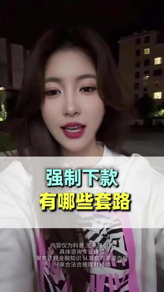 被强制下贷可以原路返回吗 被强制下款钱用了怎么办 强制下款套路贷不处理怎么办 套路贷还了会自动二次下款吗 通讯录泄露补救法 爆通讯录解决办法 #通讯录防爆 #防爆通讯录教程 #强制下款怎么办 #强制下款