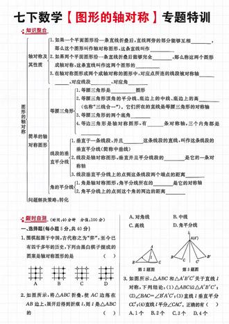 七下数学图形的轴对称专题特训‼️‼️‼️#七下数学#图形的轴对称#家长收藏孩子受益