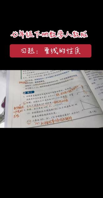 七下数学知识点:垂线的性质之垂线段最短 #初中数学 #中考数学 #七下数学 #垂线段最短