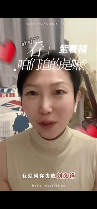 #紫薯精 #刘文祥 #周小闹 紫薯精火了,咱们到底追的是嘛?!