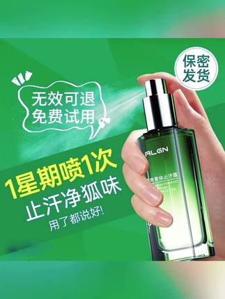 🌹这款止汗露比香水还要好用😊,喷完之后腋下不容易出汗了,而且清爽不粘腻呢超好用,走到哪里都是香香的😍太爱了。#狐臭怎么办#狐臭 #狐臭喷雾#狐臭好了