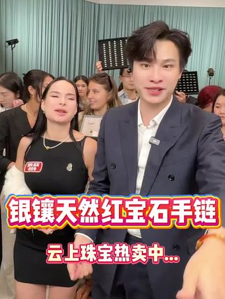 银镶天然红宝石手链,闪耀迷人,质感满分!戴上它,瞬间提升气质✨,绝对是珠宝控的必入款!#云上珠宝#红宝石#手链#秋季上新#好物推荐🔥