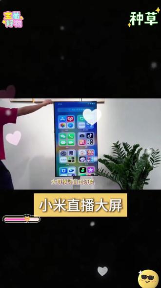 小米直播大屏 可以随心切换横竖屏,横屏可以看直播数据,竖屏可以作为提词器,还可以随心移动,真是直播带货的好助手!#雷军 #小米 #直播大屏 #科技