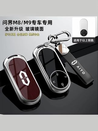 #问界钥匙套 问界m9钥匙套2025新款aito华为问界m8增程纯电Ultra版专用车扣壳#问界m9 #问界m8 #问界AITO #华为问界ultra