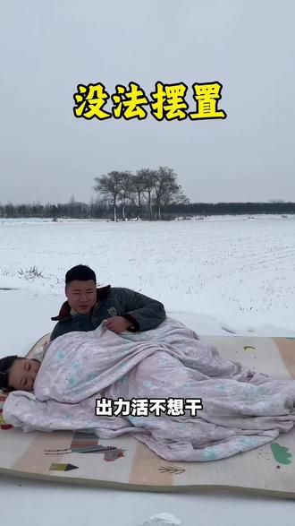 第135集|没法摆置#没法摆置 #河南下雪 #一定要看到最后