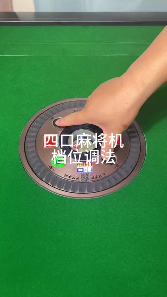 麻将机档位正确调试方式#麻将机疑难杂症 #麻将机玩法 #麻将规则