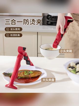 这个多功能二合一防烫架不仅能夹能提,而且夹盘子夹碗都可以!经常做饭的,家里备一个真的很方便#厨房好物 #防烫夹 #盘子防烫夹 #厨房好帮手 #多功能防烫夹