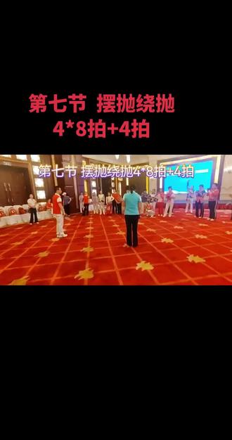 《精忠报国》 第七节 摆抛绕抛 4*8拍+4拍