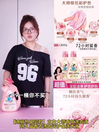 【迪丽热巴同款】立白大师香氛洗衣液持久留香去渍去污护色洗衣液#好物推荐🔥 #洗护好物 #洗衣神器 #生活用品 #生活必备