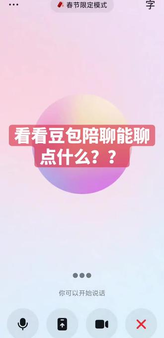 #豆包聊天功能 #dou+上热门#上热门抖音小助#豆包情绪价值 @DOU+小助手 豆包365行都懂哦!!