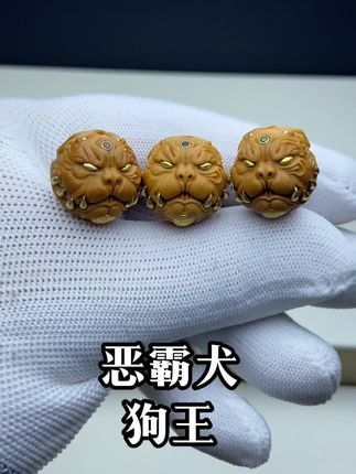 #手串搭配 #恶霸犬 #狗王 #文玩雕刻核桃 恶霸犬 狗王