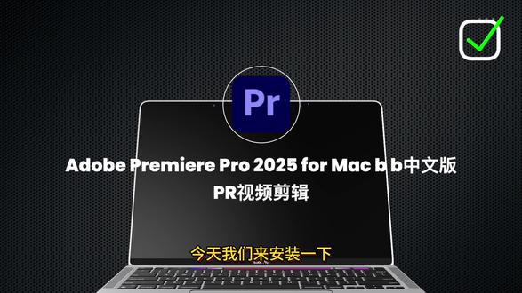 Mac电脑剪辑PR2026版安装教程 Mac版Adobe photoshop 2026安装,支持m芯片一键安装,视频安装教程小白轻松上手完成安装。#pr #premiere #mac剪辑 #pr2026 #macbook