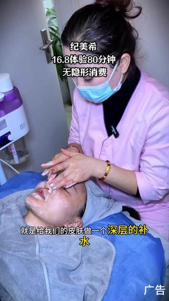 16.8体验80分钟#纪美希#洗脸#护肤#同城好店推荐#上热门@DOU+上热门