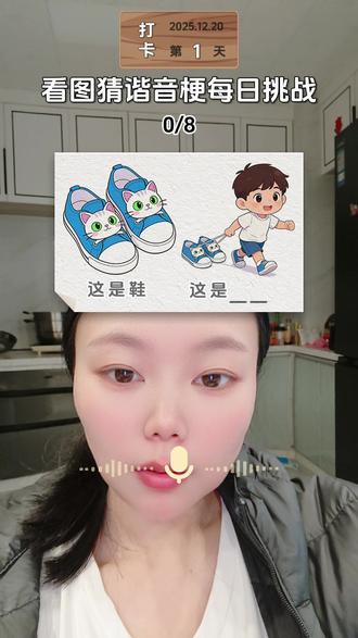 最后一个是什么啊?#抖音玩法达人中心#看图猜谐音梗