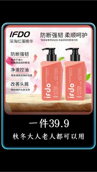 日本制IFDO深海红藻 丝滑柔顺强韧洗发水顺滑魅力可可香留香#洗发水