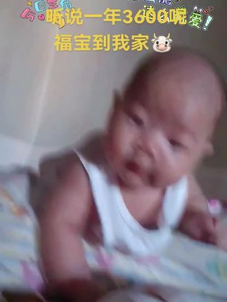 福宝有工资啦 一年工资够你买尿不湿不?🐥🐥🐥🐥