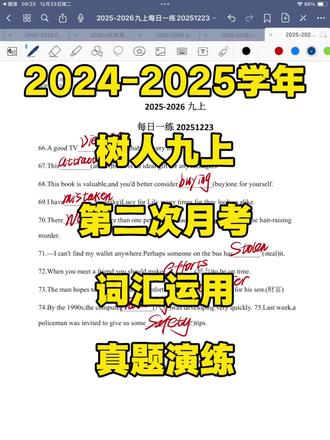 2024-2025学年树人九上第二次英语月考词汇运用真题演练