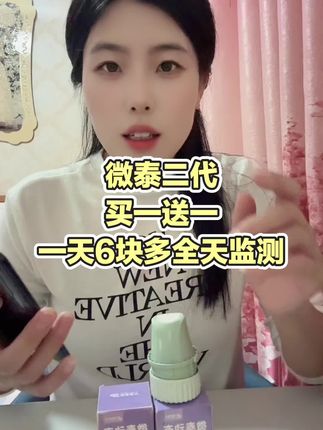微泰二代#微泰动态血糖仪 #微泰二代