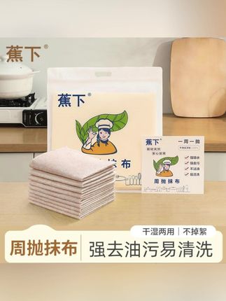 【加大加厚】蕉下周抛丝瓜抹布家用去油清洁洗碗布吸水不沾油百洁布    #郝劭文推荐 #郝劭文好物 #郝劭文好物推荐 #抹布 #厨房抹布