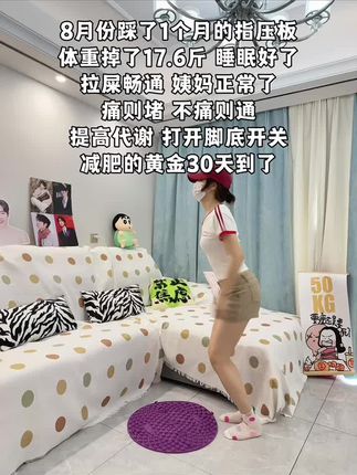 姐妹们听劝,你吃水煮菜一个月不如踩指压板一周,每天踩20分钟,腰细了,腹平了,大象腿变细了#暴汗燃脂#指压板 #居家锻炼#大肚腩变小蛮腰