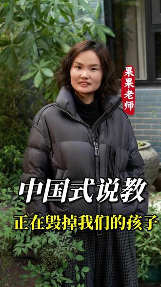 #说教无益#父母的智慧 #家庭教育 #父母的语言很重要 #父母的语言影响着孩子的一生
中国式说教,正在毁掉你的孩子!
你是不是一看到孩子犯错第一反应就是说教、指责、翻旧账?“跟你说过多少次了!”“怎么就是记不住!”
可结果呢?孩子要么沉默对抗,要么哭着顶嘴。你气得血压飙升,他委屈得满脸通红
其实,早在几十年前陶行知三颗糖的故事就撕开了 “说教式育儿” 的遮羞布。一位学生打架,他没骂一句,反而用三颗糖,分别奖励了孩子的正直、担当和知错就改。你看,孩子不怕犯错,怕的是犯错后,没有被看见、被理解,其实不管在什么情况下,孩子被父母温柔接住的瞬间,会成为他一辈子的底气。