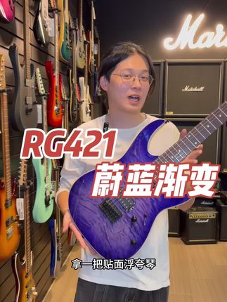 RG421蔚蓝渐变!#电吉他 #推荐性价比吉他 #吉他🎸 #吉他入门 #今天你练琴了吗