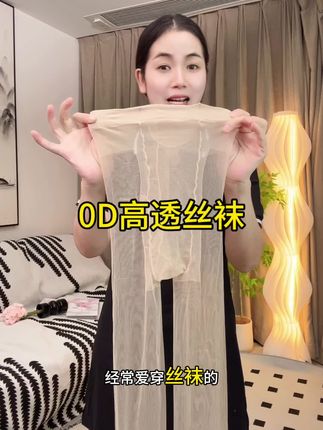0D高透丝袜#源头实力厂家 #丝袜推荐 #早秋搭配 #显高显瘦 #好物推荐🔥