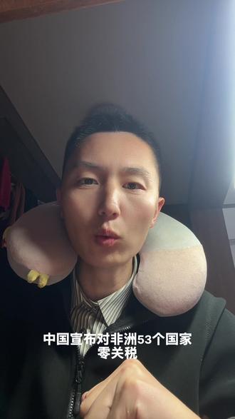 5月1日生效!非洲好物即将大降价。