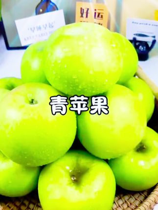 新鲜青苹果#今日好物推荐#在橱窗里下单 #进入橱窗即可下单 #
