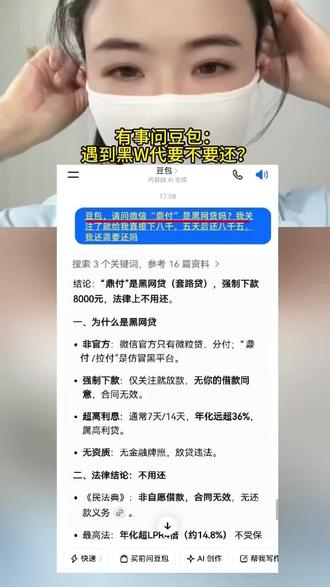 有事问豆包,遇到黑w代到底还不还!