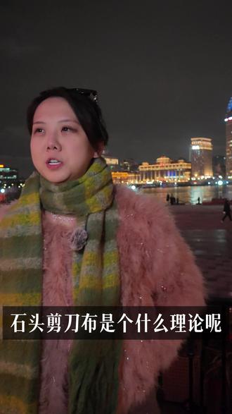 什么样的关系才能长久? 价值观相似,能力和个性互补。太像的人容易相斥,互补的人反而走得远。这是我听过关于长期关系最准的一句话。
#婚恋观 #情感智慧 #石头剪刀布理论 #女性成长