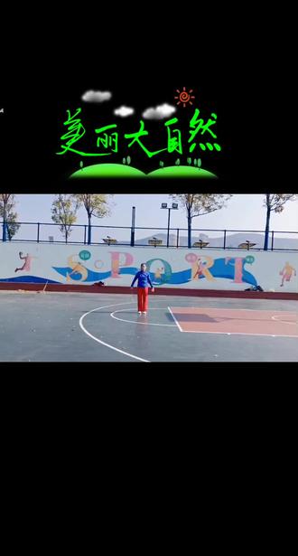 #柔力球 学练《呼伦贝尔大草原》给自己交份作业